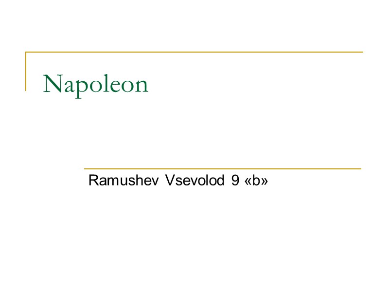 Napoleon  Ramushev Vsevolod 9 «b»